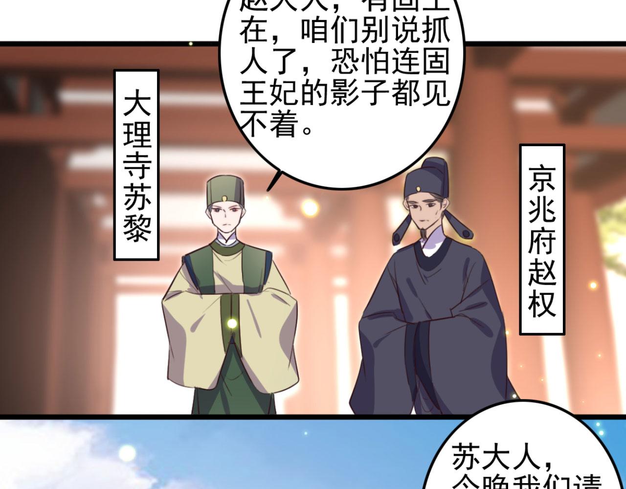 《特工王妃虐渣记》第108话 胡说八道 第32页