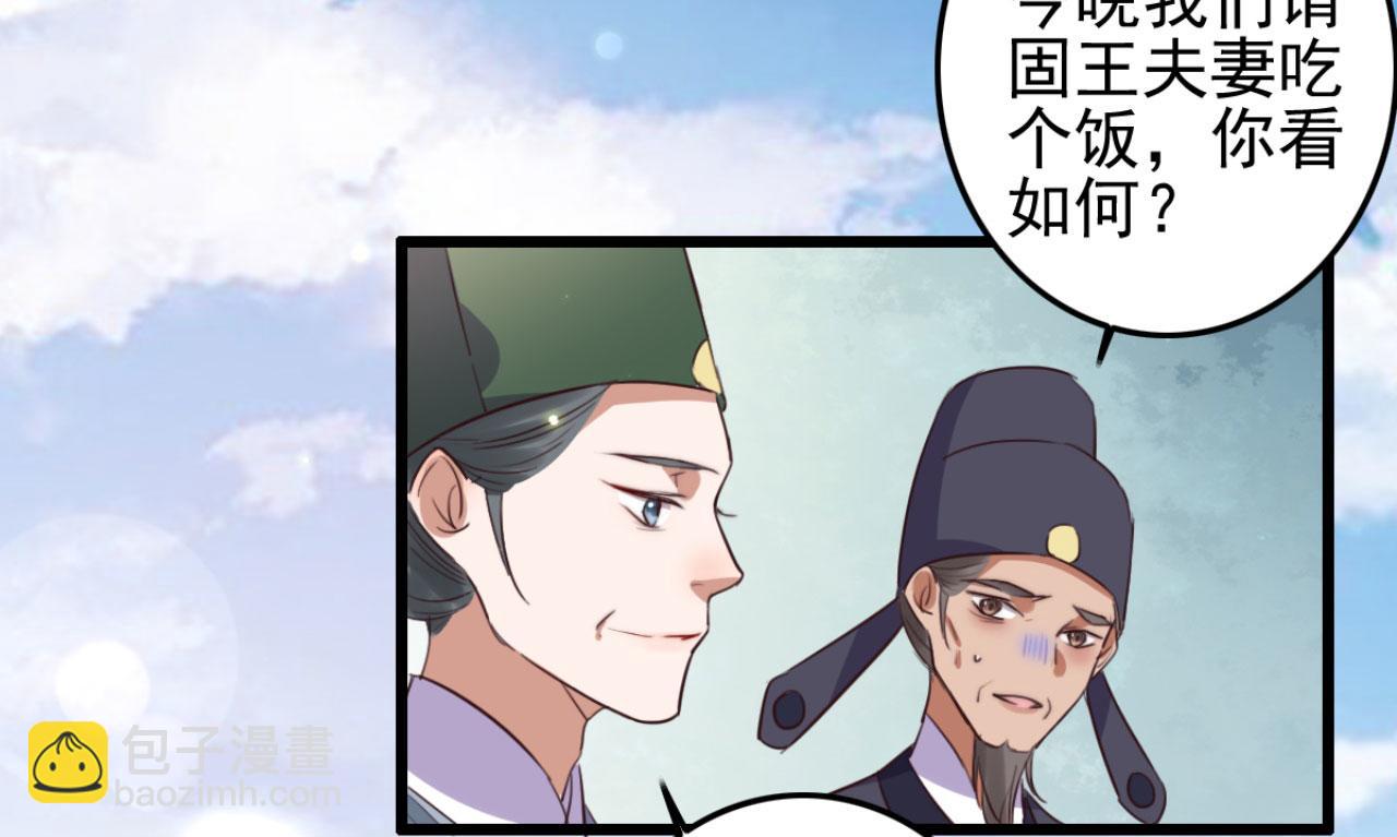 《特工王妃虐渣记》第108话 胡说八道 第33页