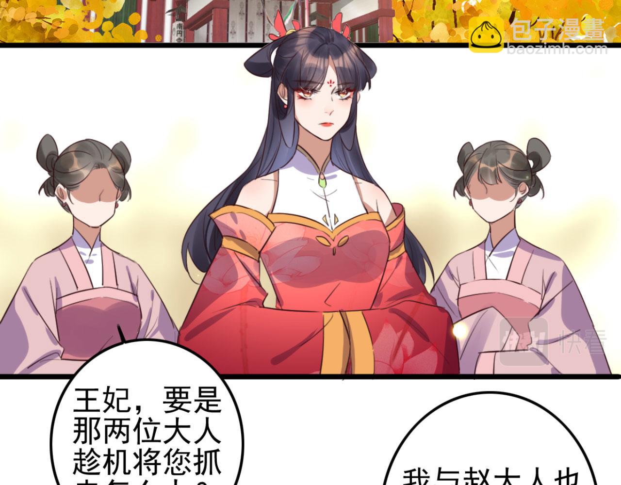 《特工王妃虐渣记》第108话 胡说八道 第35页