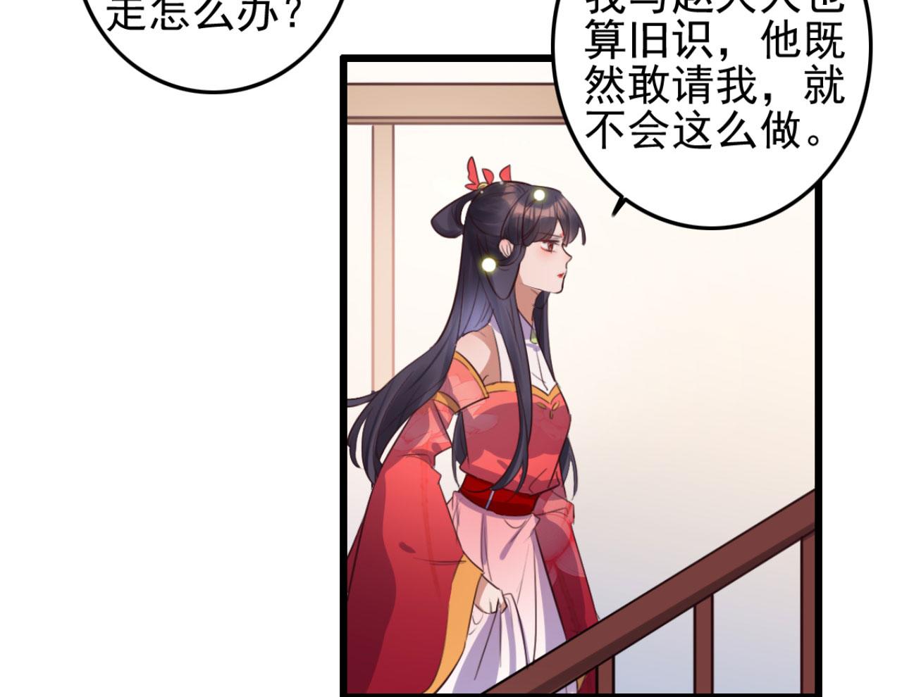 《特工王妃虐渣记》第108话 胡说八道 第36页