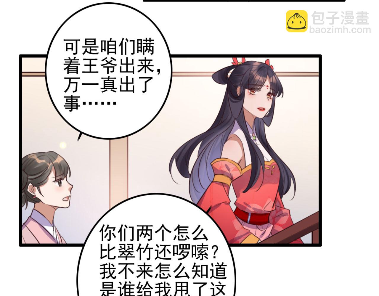 《特工王妃虐渣记》第108话 胡说八道 第37页