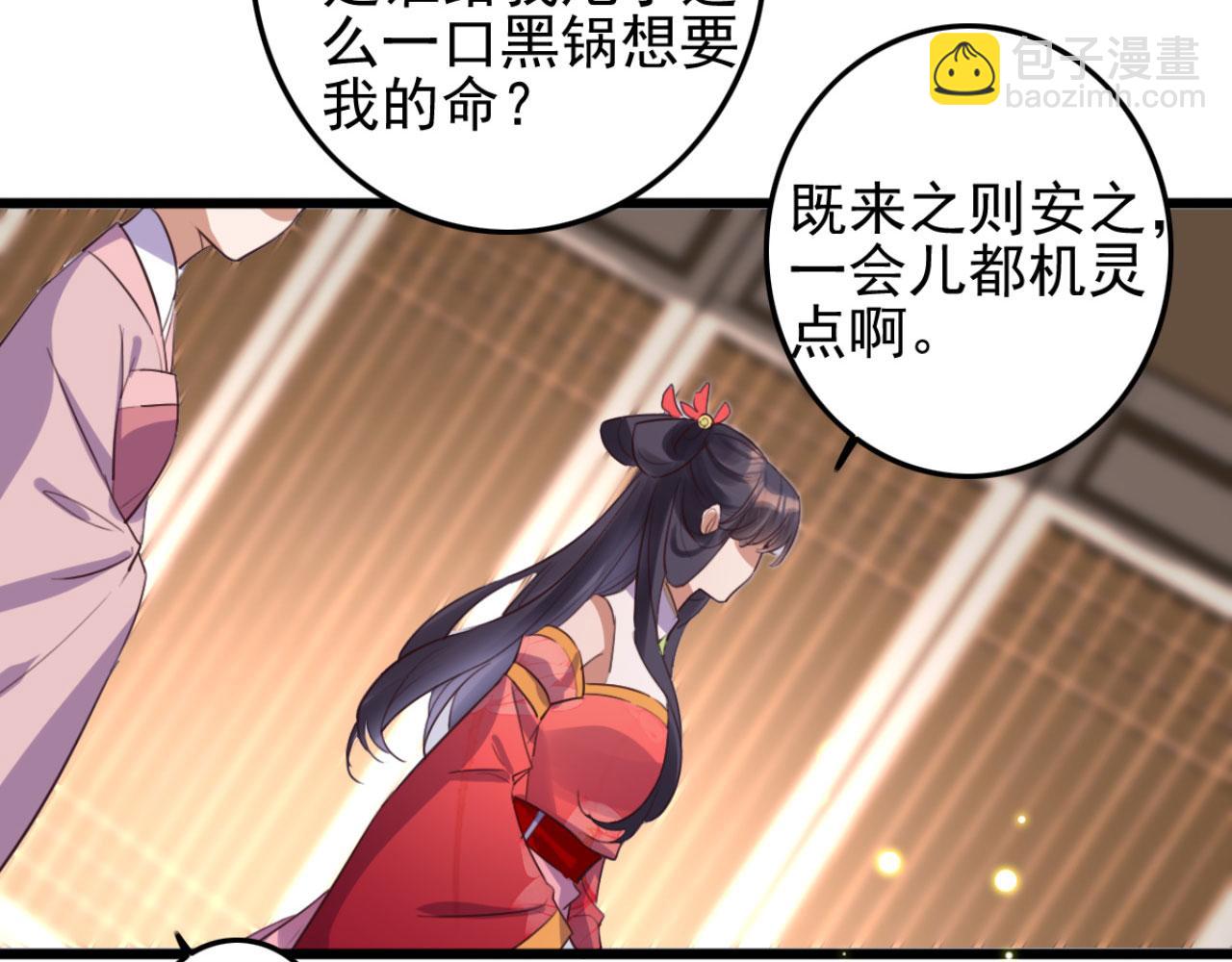 《特工王妃虐渣记》第108话 胡说八道 第38页