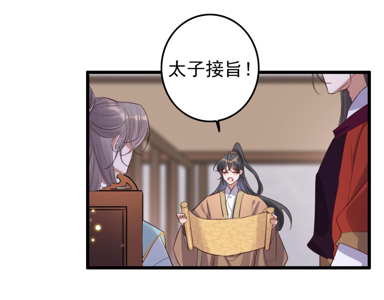 《特工王妃虐渣记》第108话 胡说八道 第3页