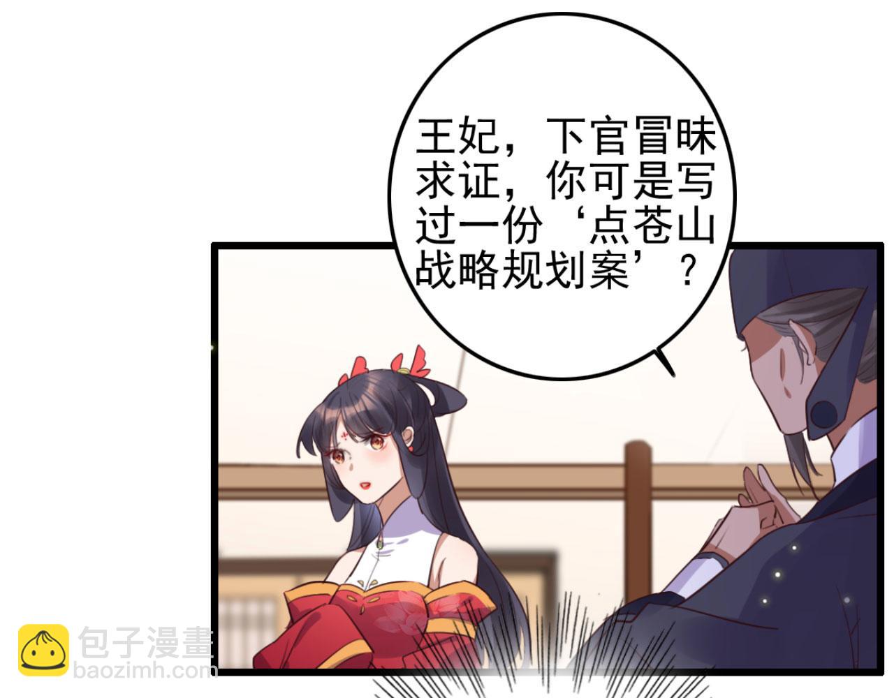 《特工王妃虐渣记》第108话 胡说八道 第42页