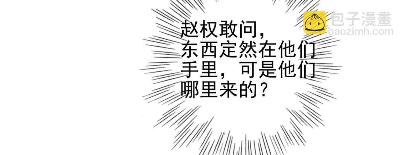 《特工王妃虐渣记》第108话 胡说八道 第43页