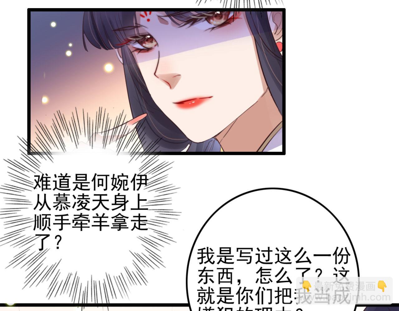 《特工王妃虐渣记》第108话 胡说八道 第44页
