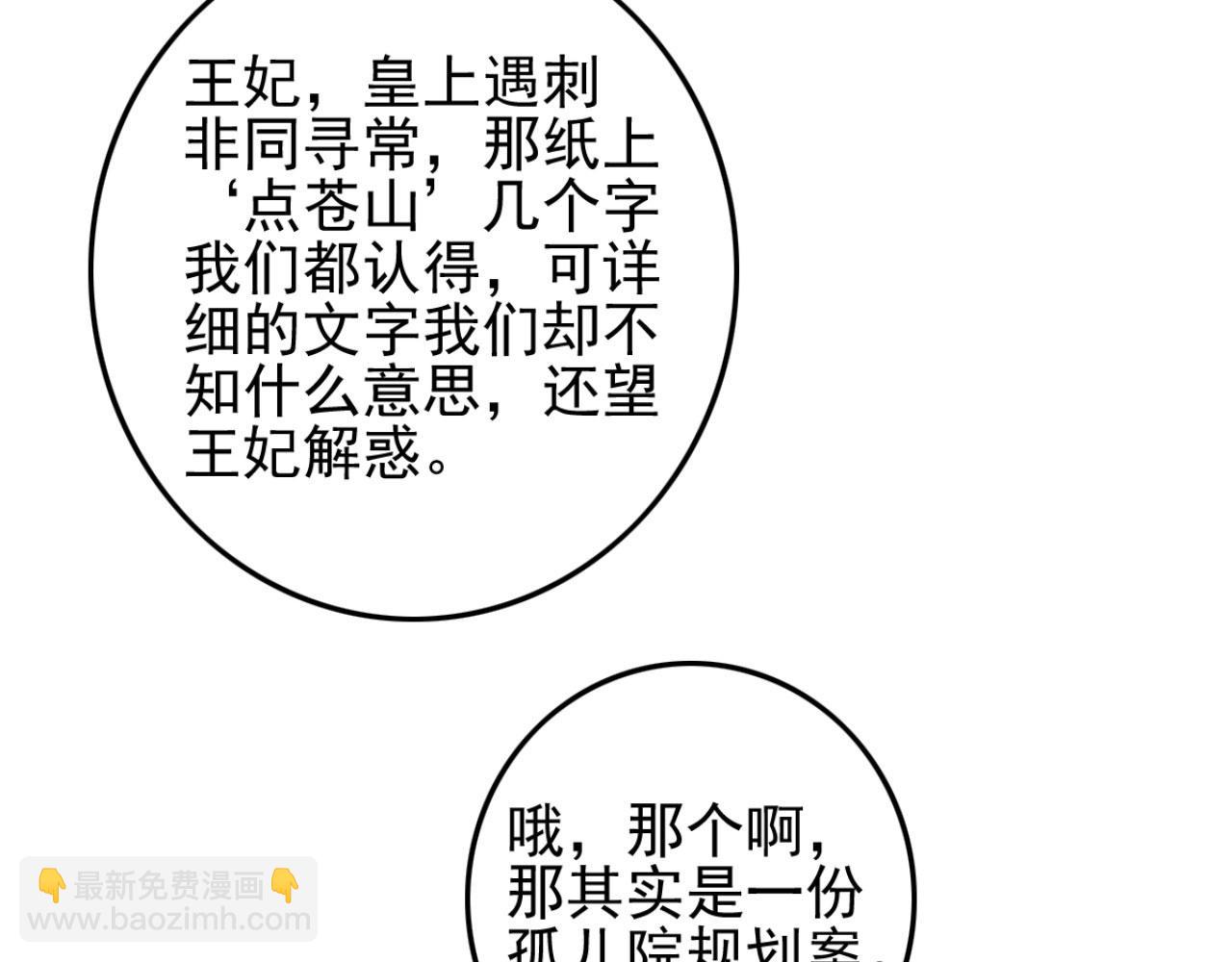 《特工王妃虐渣记》第108话 胡说八道 第46页