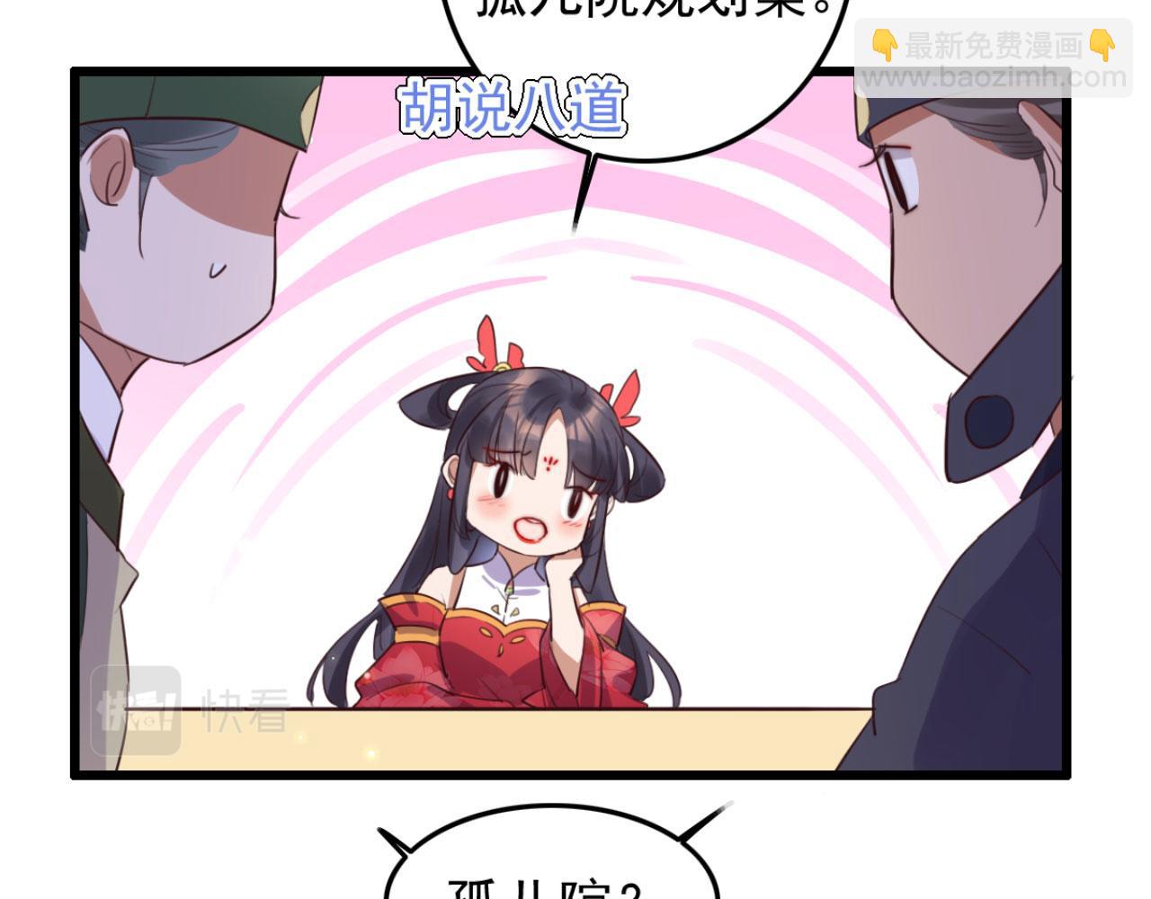 《特工王妃虐渣记》第108话 胡说八道 第47页
