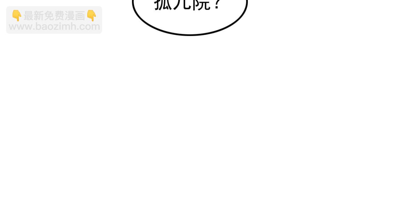 《特工王妃虐渣记》第108话 胡说八道 第48页