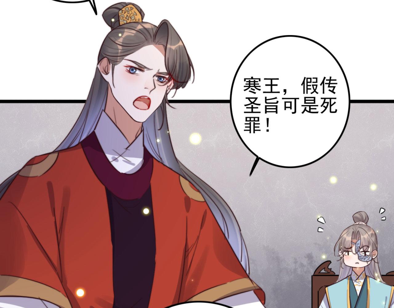 《特工王妃虐渣记》第108话 胡说八道 第6页
