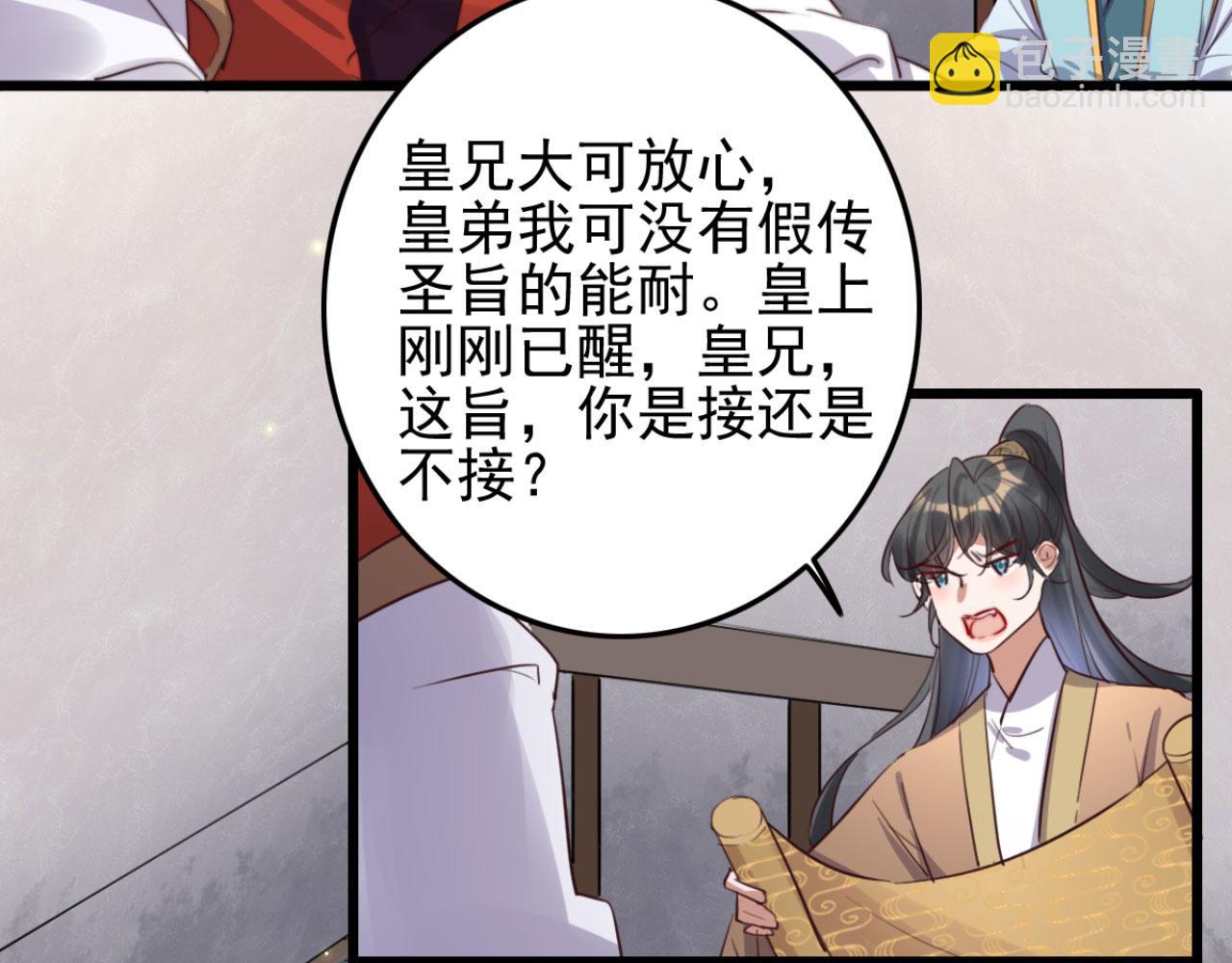 《特工王妃虐渣记》第108话 胡说八道 第7页