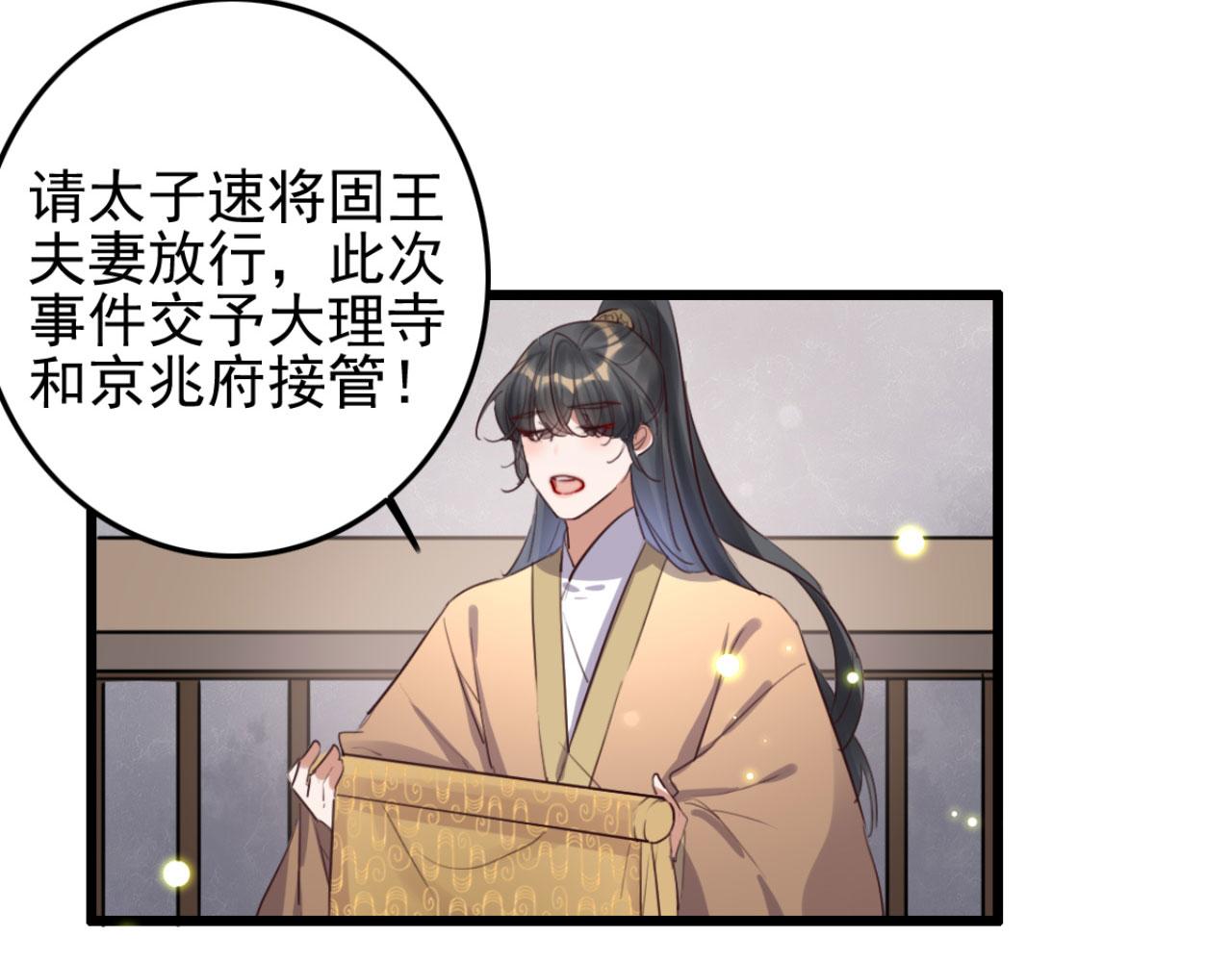 《特工王妃虐渣记》第108话 胡说八道 第9页