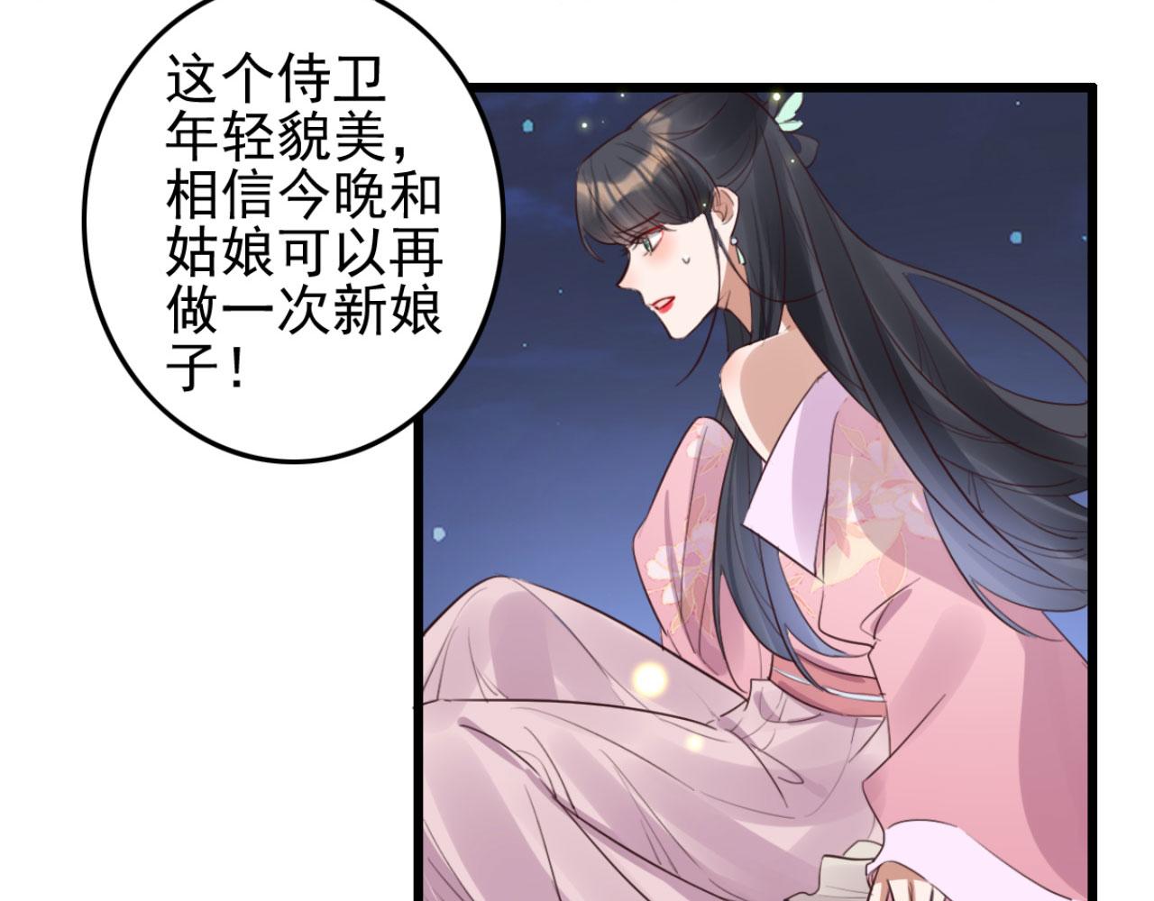 《特工王妃虐渣记》第107话 你可要想清楚了 第10页