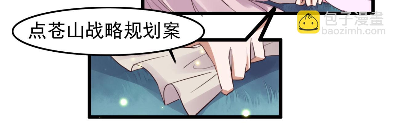 《特工王妃虐渣记》第107话 你可要想清楚了 第11页