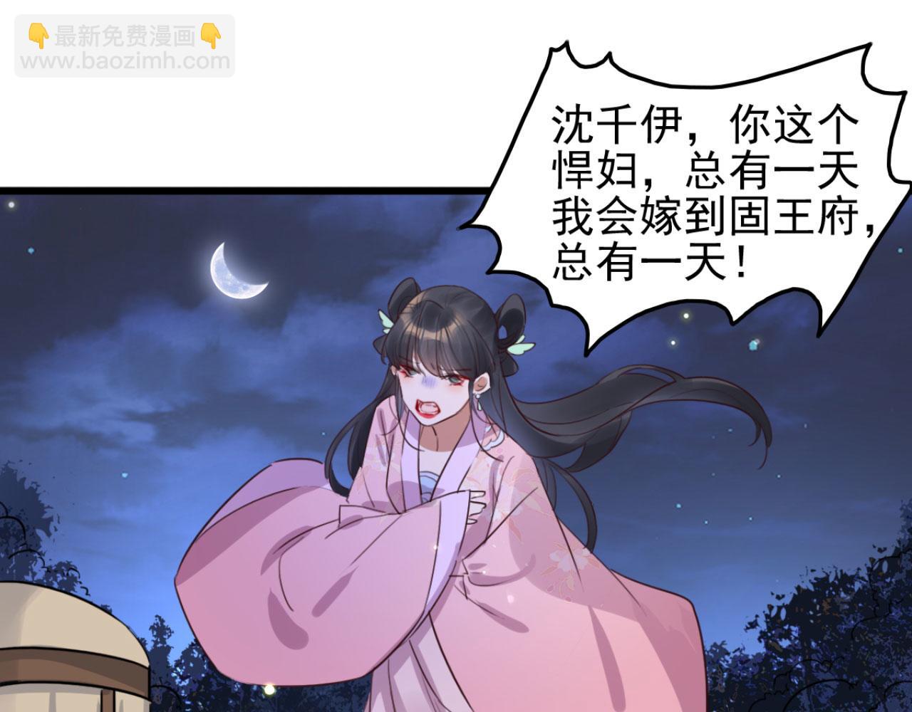 《特工王妃虐渣记》第107话 你可要想清楚了 第12页