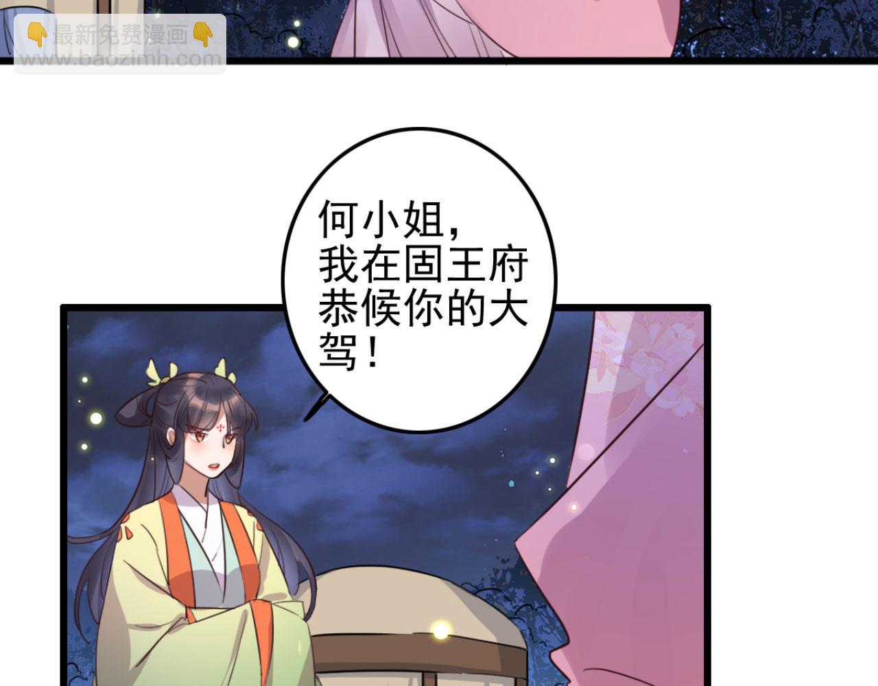《特工王妃虐渣记》第107话 你可要想清楚了 第13页