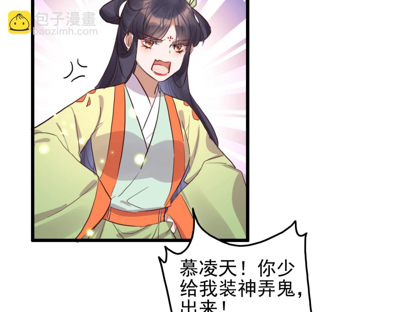 《特工王妃虐渣记》第107话 你可要想清楚了 第16页