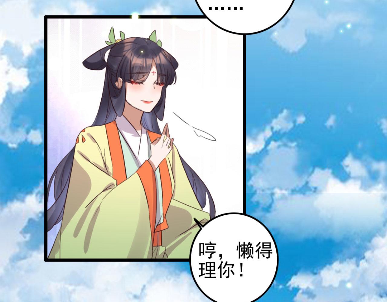 《特工王妃虐渣记》第107话 你可要想清楚了 第20页