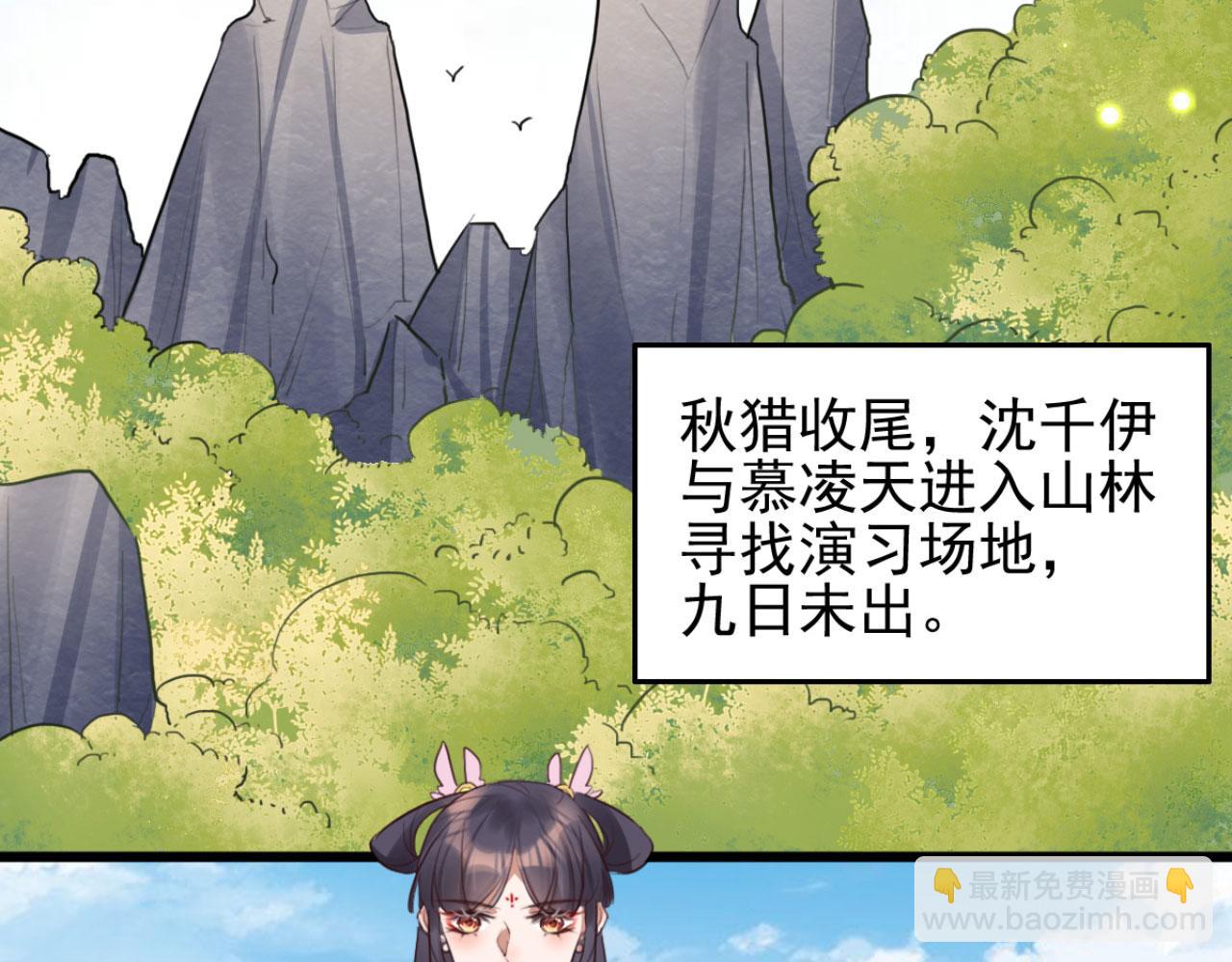 《特工王妃虐渣记》第107话 你可要想清楚了 第23页