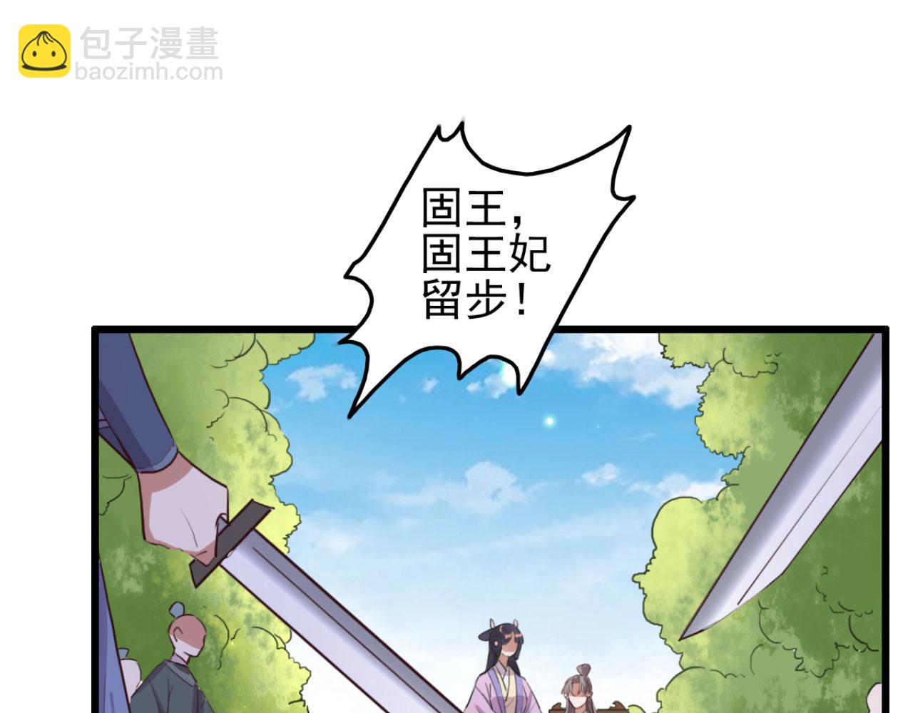 《特工王妃虐渣记》第107话 你可要想清楚了 第25页
