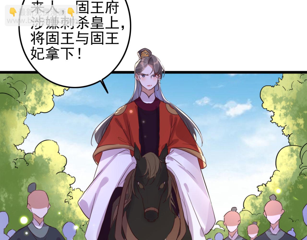 《特工王妃虐渣记》第107话 你可要想清楚了 第28页