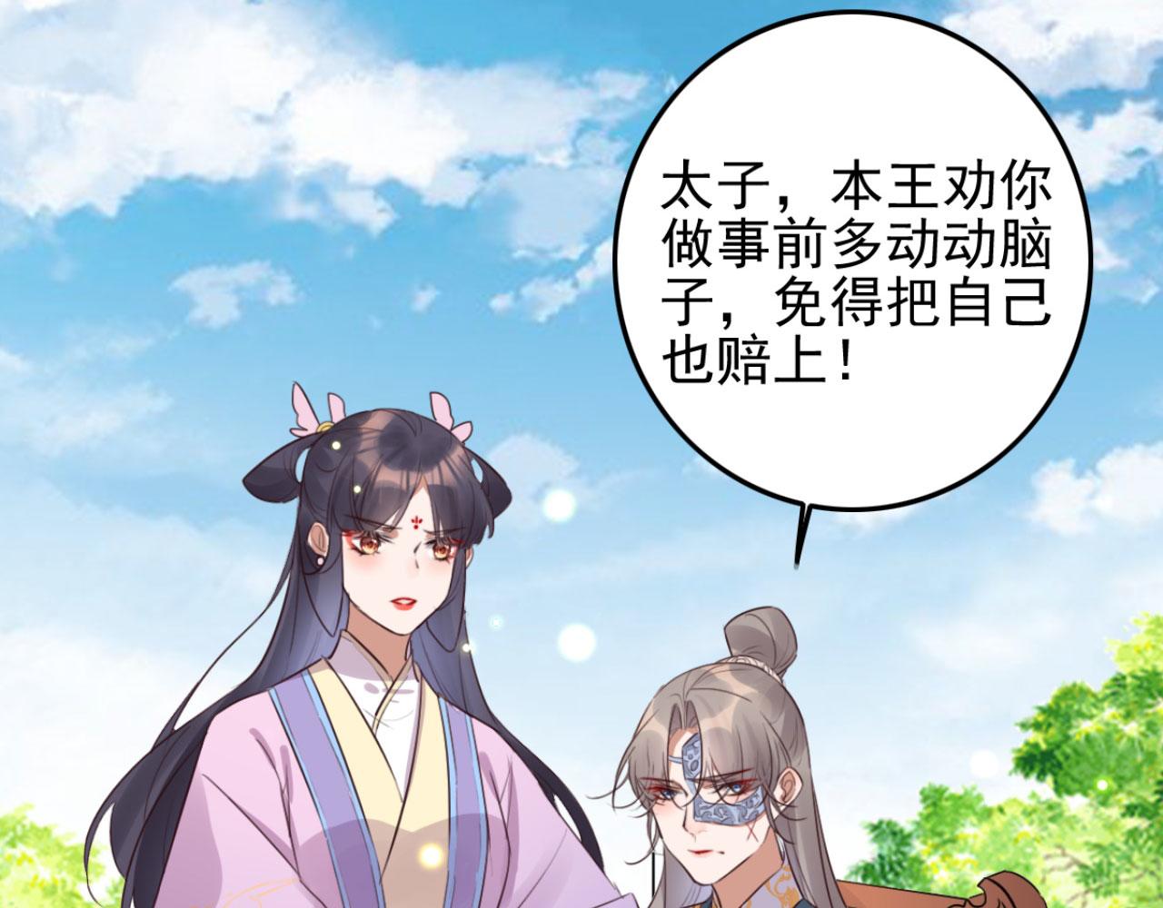《特工王妃虐渣记》第107话 你可要想清楚了 第30页