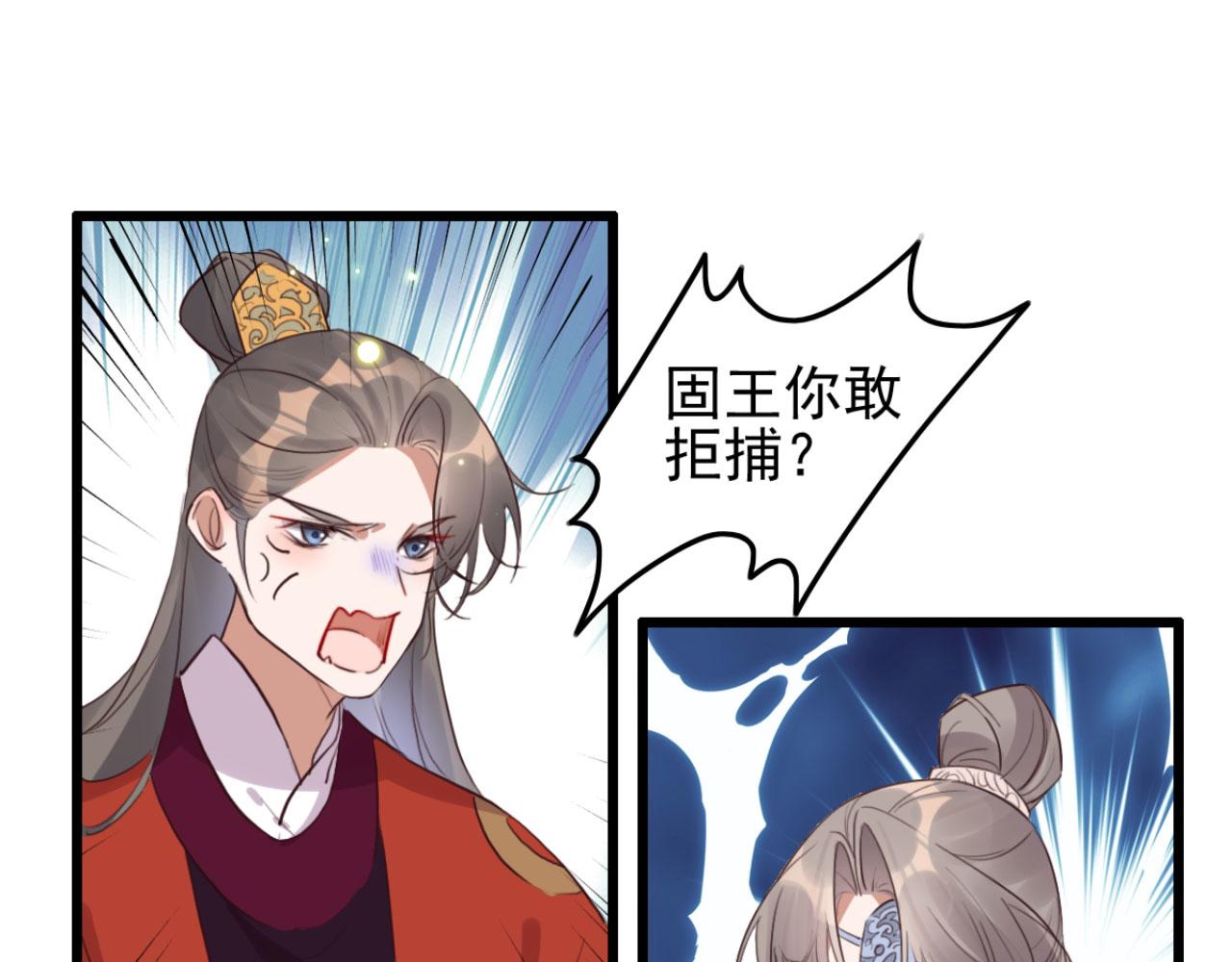 《特工王妃虐渣记》第107话 你可要想清楚了 第32页