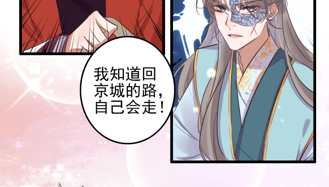 《特工王妃虐渣记》第107话 你可要想清楚了 第33页