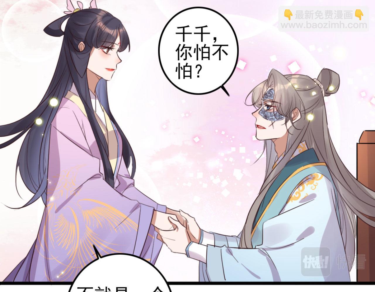 《特工王妃虐渣记》第107话 你可要想清楚了 第34页
