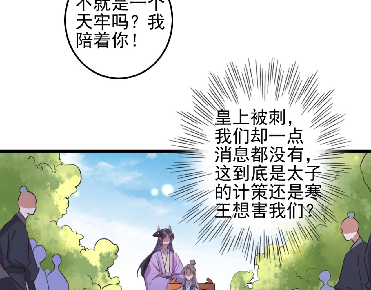 《特工王妃虐渣记》第107话 你可要想清楚了 第35页