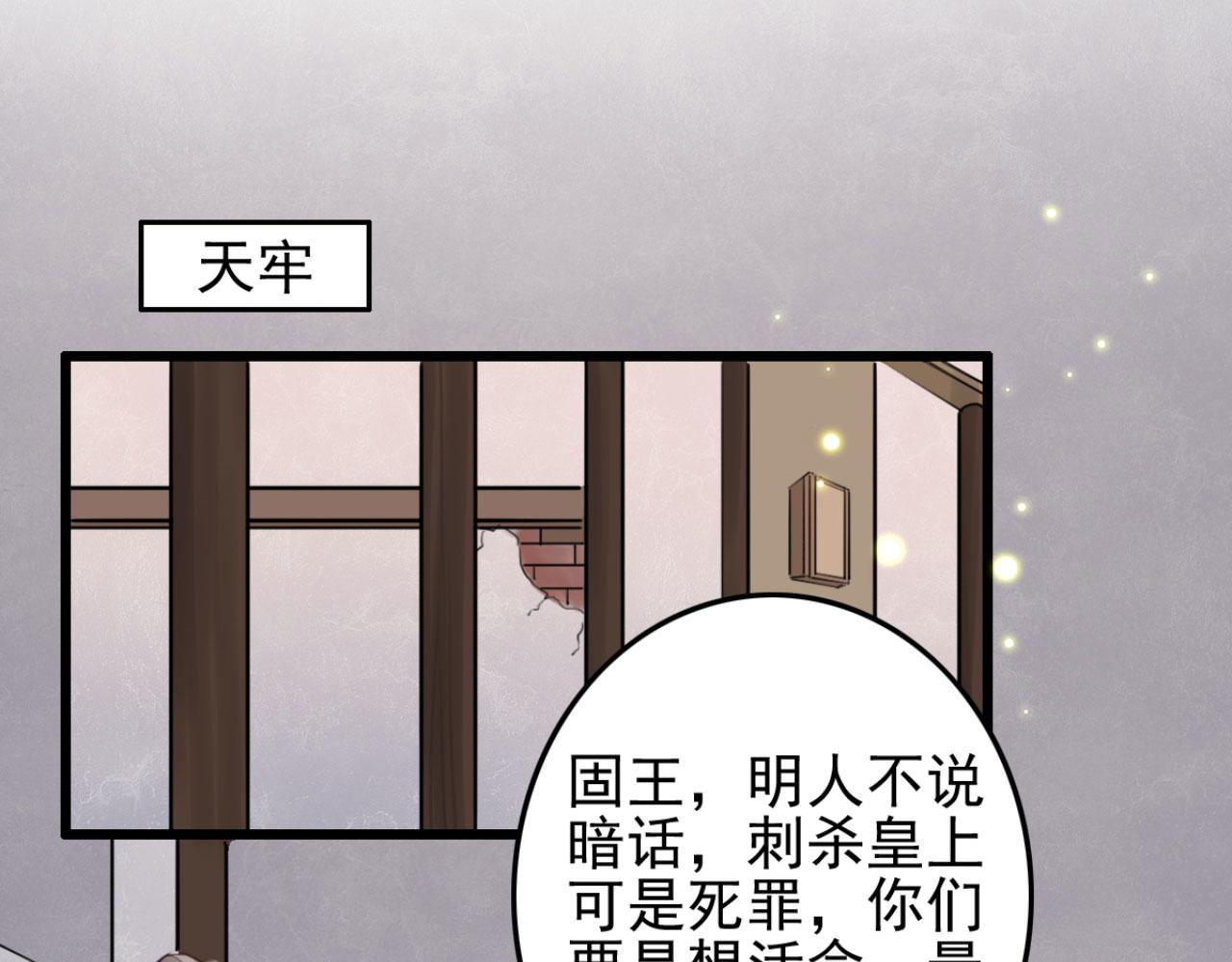 《特工王妃虐渣记》第107话 你可要想清楚了 第37页