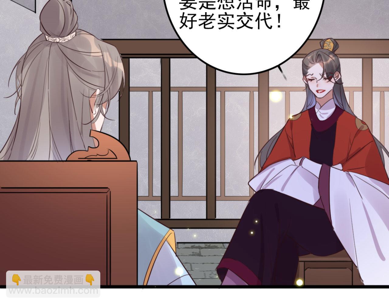 《特工王妃虐渣记》第107话 你可要想清楚了 第38页