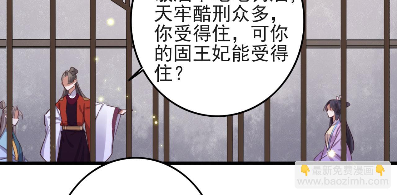 《特工王妃虐渣记》第107话 你可要想清楚了 第41页