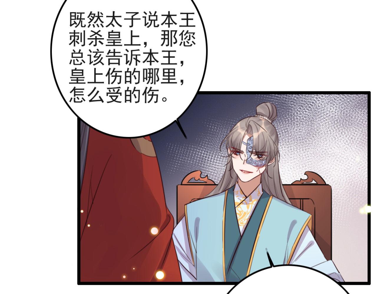 《特工王妃虐渣记》第107话 你可要想清楚了 第42页