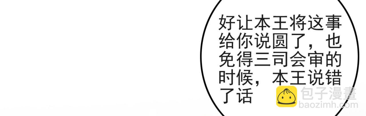 《特工王妃虐渣记》第107话 你可要想清楚了 第43页