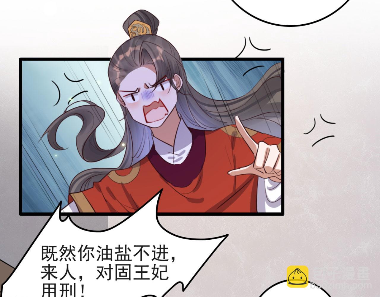 《特工王妃虐渣记》第107话 你可要想清楚了 第44页