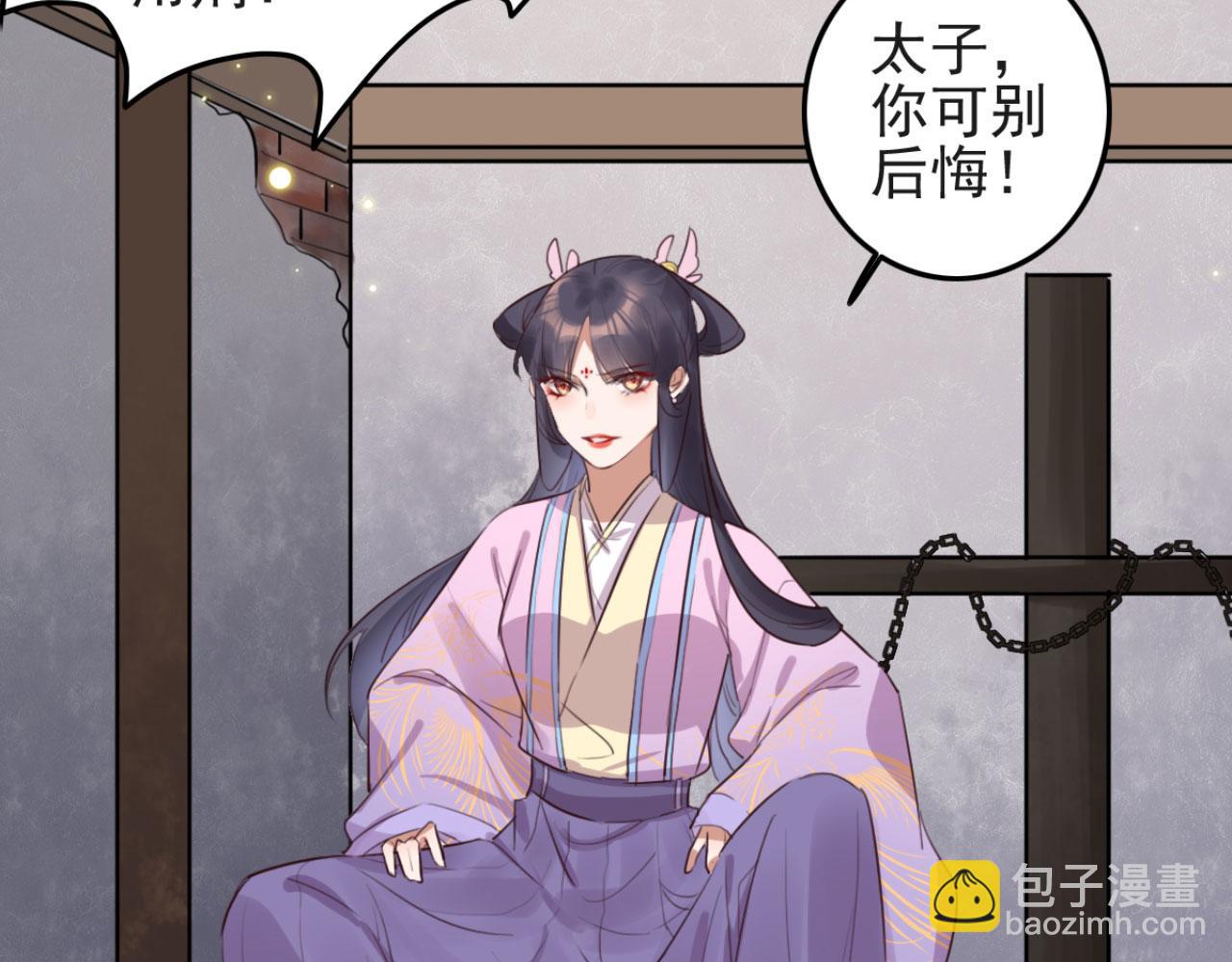 《特工王妃虐渣记》第107话 你可要想清楚了 第45页