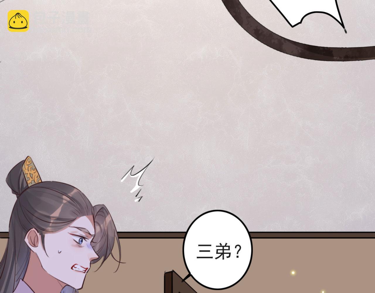 《特工王妃虐渣记》第107话 你可要想清楚了 第49页