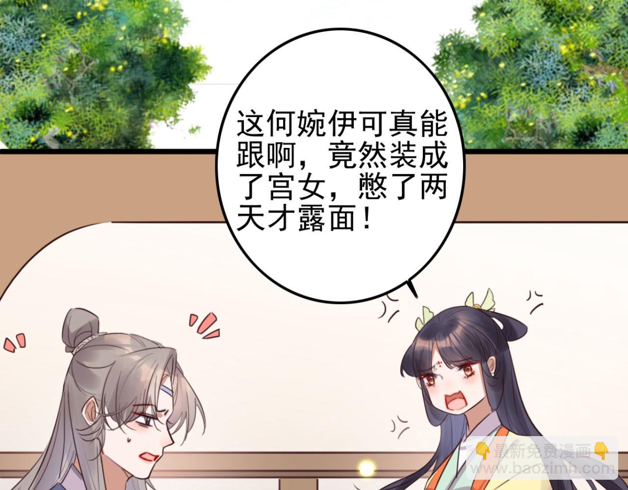《特工王妃虐渣记》第105话 咱俩谁是醋坛子 第14页