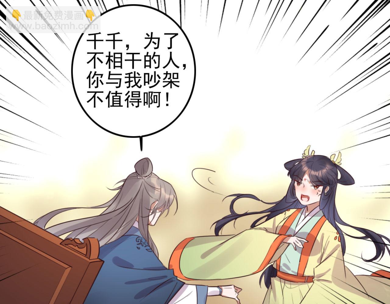 《特工王妃虐渣记》第105话 咱俩谁是醋坛子 第16页