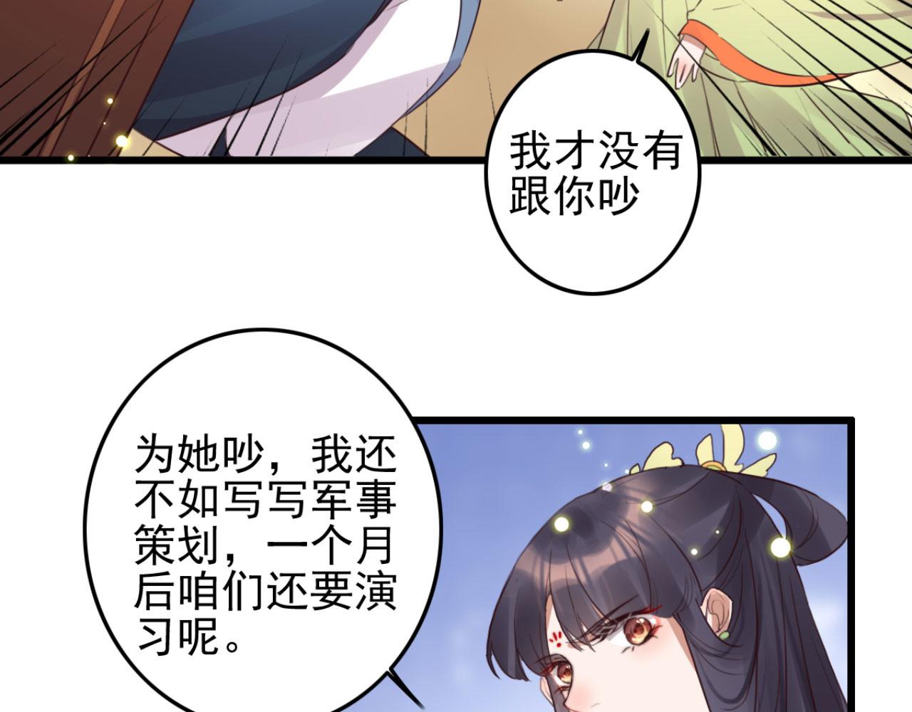 《特工王妃虐渣记》第105话 咱俩谁是醋坛子 第17页