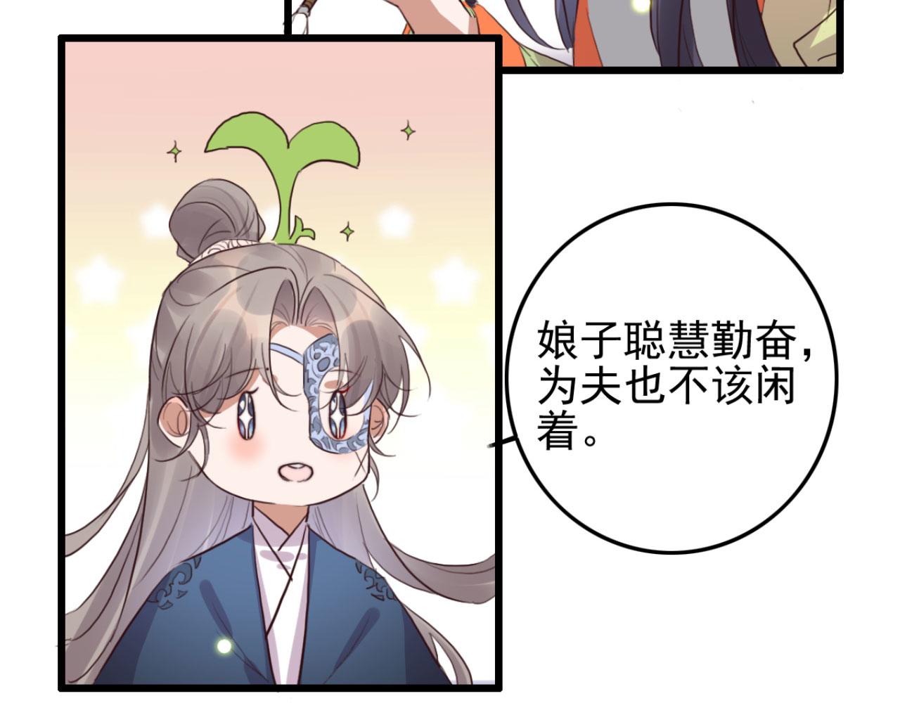 《特工王妃虐渣记》第105话 咱俩谁是醋坛子 第19页