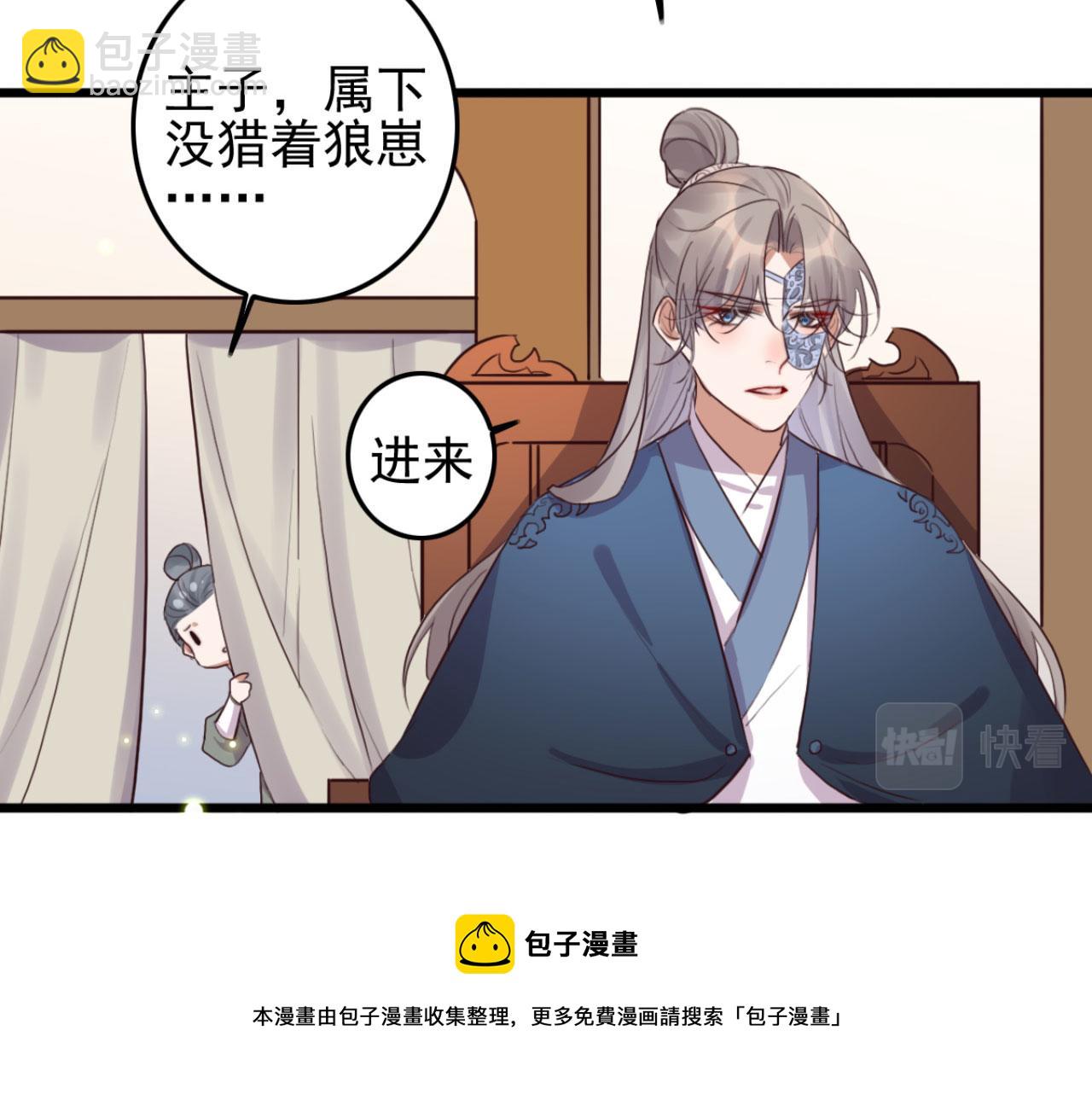 《特工王妃虐渣记》第105话 咱俩谁是醋坛子 第21页