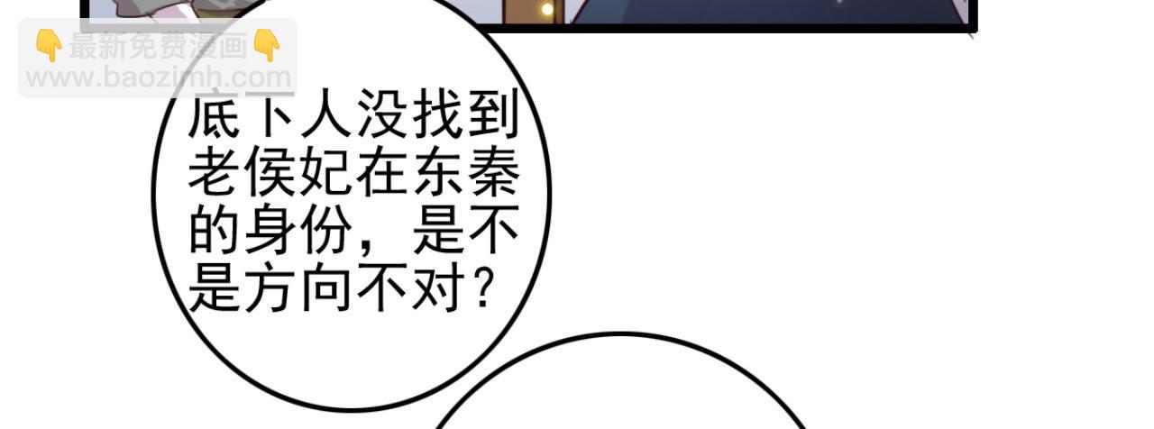 《特工王妃虐渣记》第105话 咱俩谁是醋坛子 第23页
