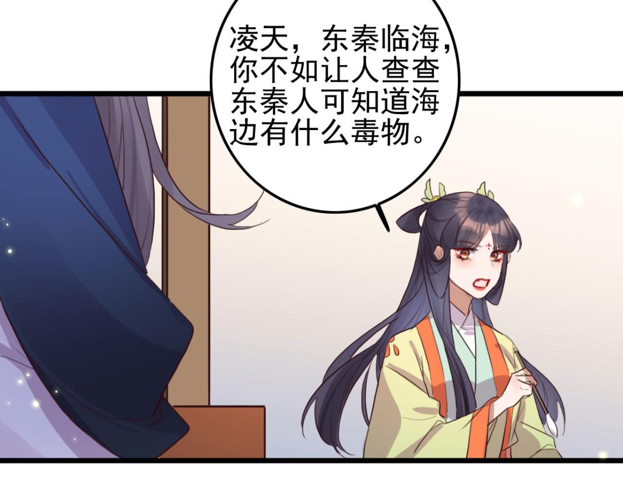 《特工王妃虐渣记》第105话 咱俩谁是醋坛子 第24页