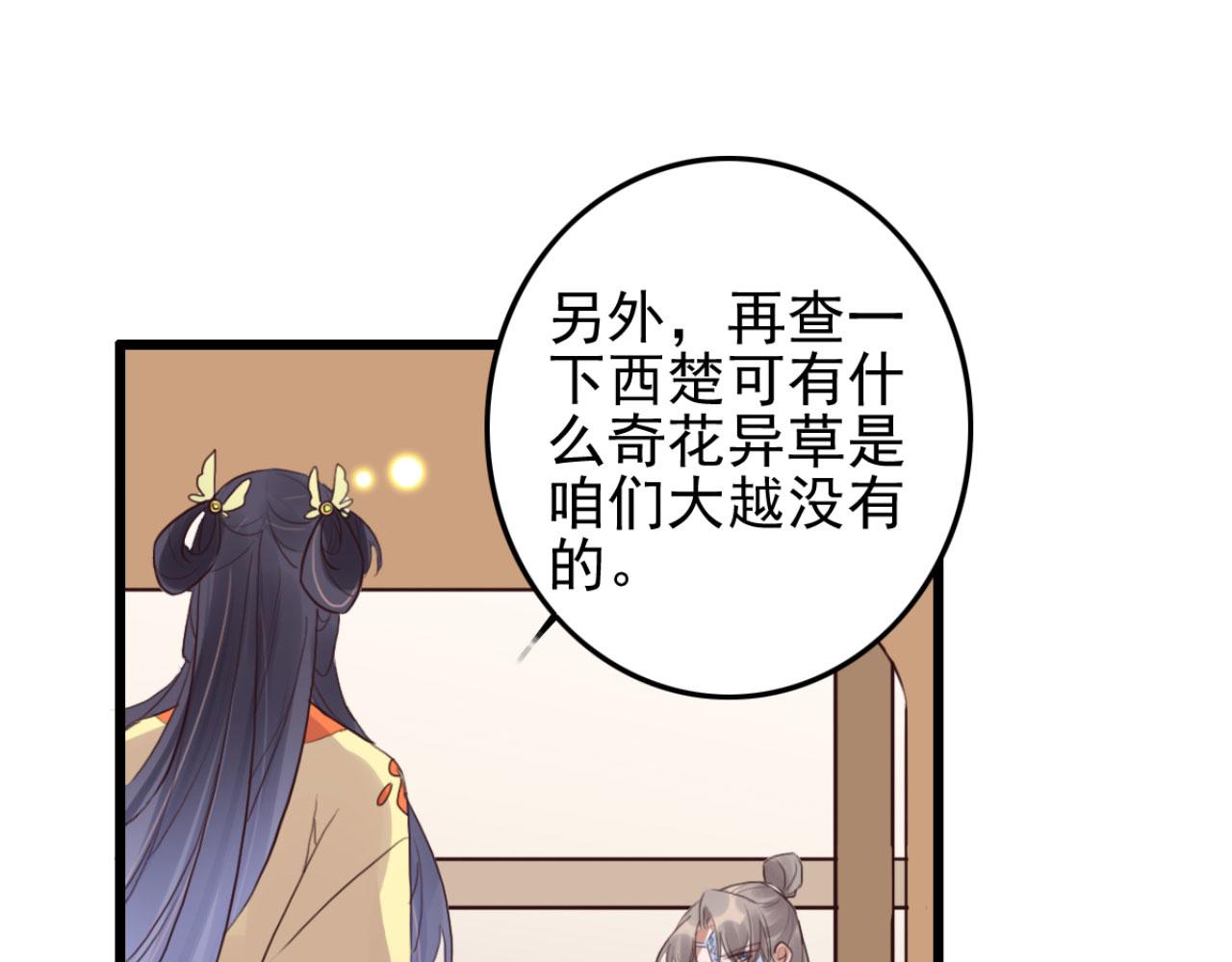 《特工王妃虐渣记》第105话 咱俩谁是醋坛子 第25页