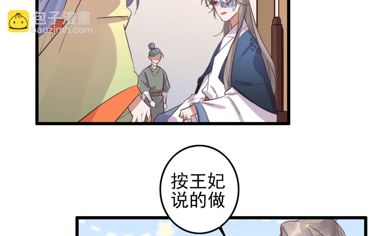 《特工王妃虐渣记》第105话 咱俩谁是醋坛子 第26页