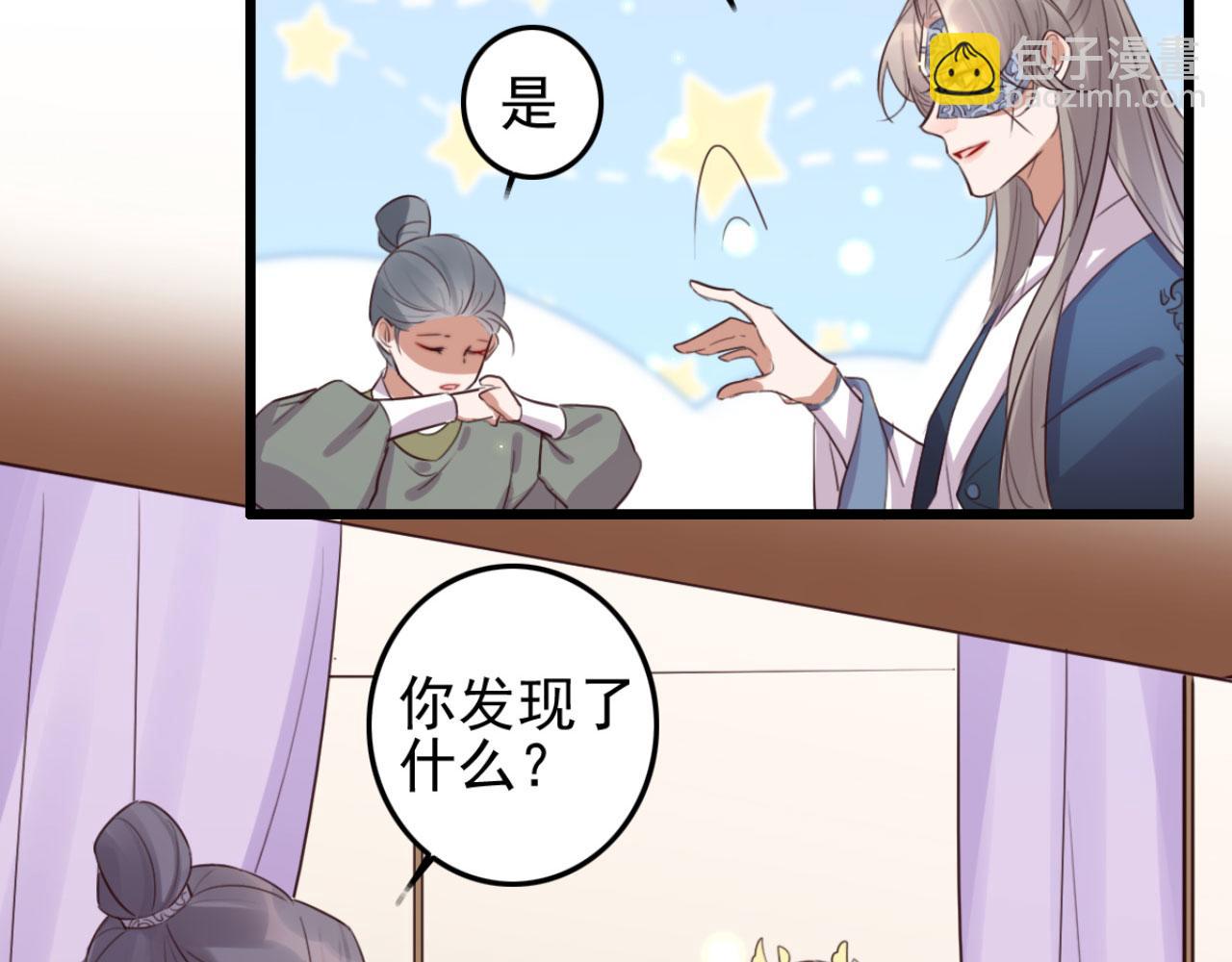 《特工王妃虐渣记》第105话 咱俩谁是醋坛子 第27页