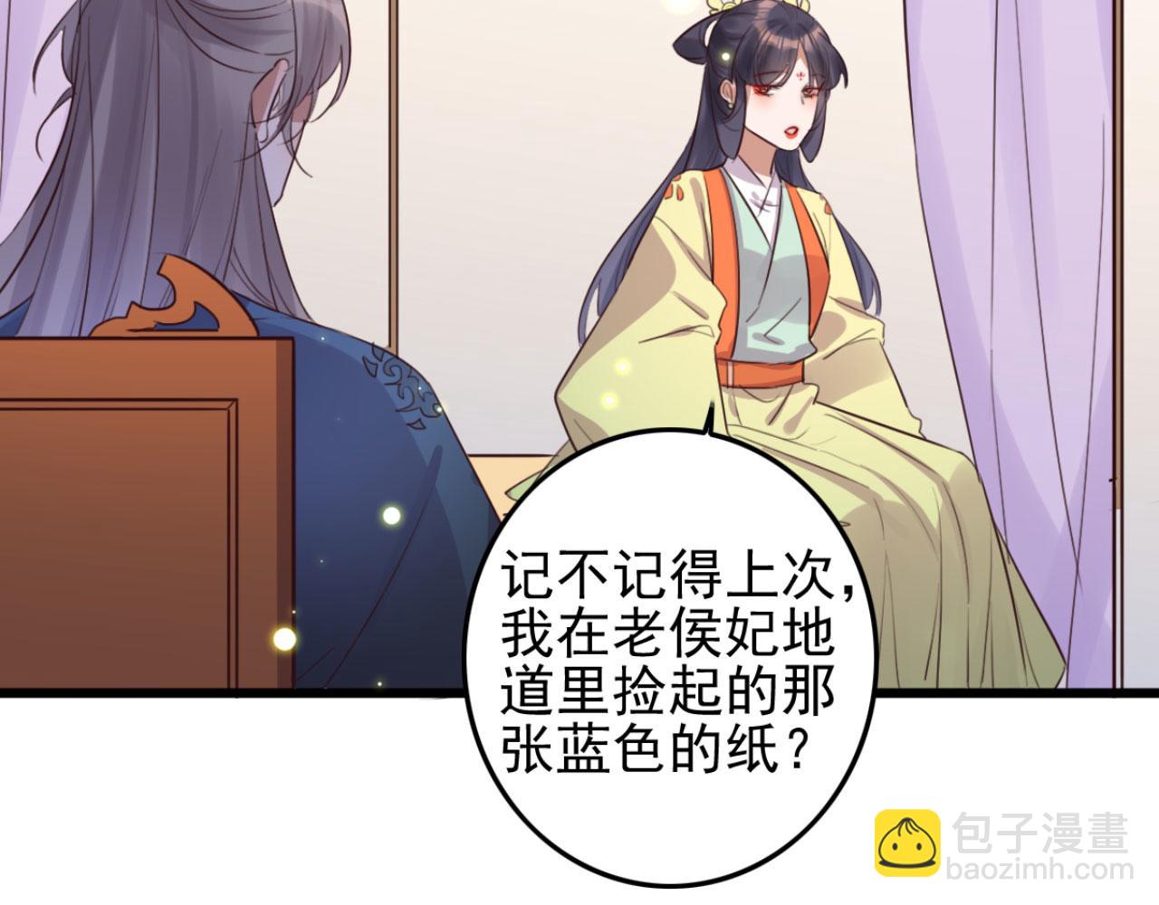 《特工王妃虐渣记》第105话 咱俩谁是醋坛子 第28页
