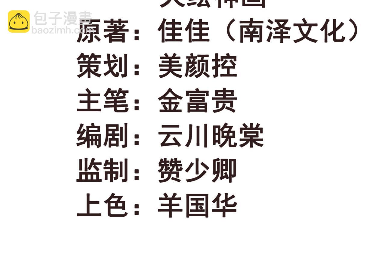 《特工王妃虐渣记》第105话 咱俩谁是醋坛子 第2页